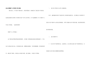 2024客服个人年度工作计划