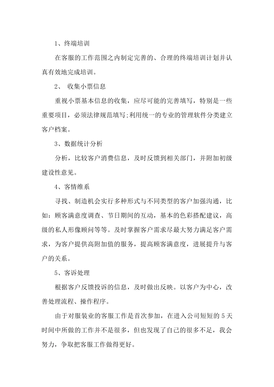 2024客服个人工作总结范文_第3页