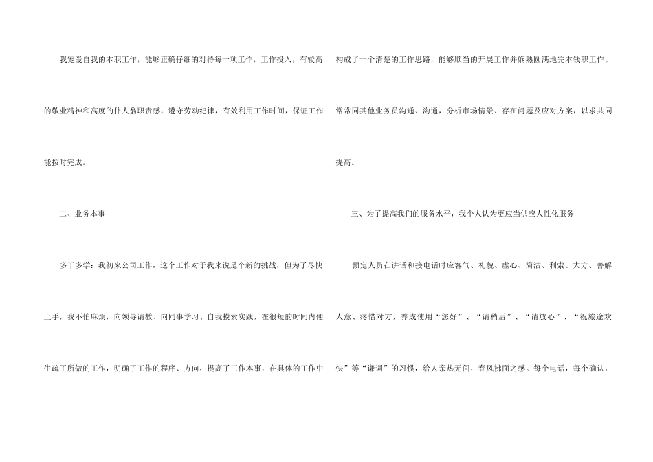 2024客服个人年终总结5篇_第2页