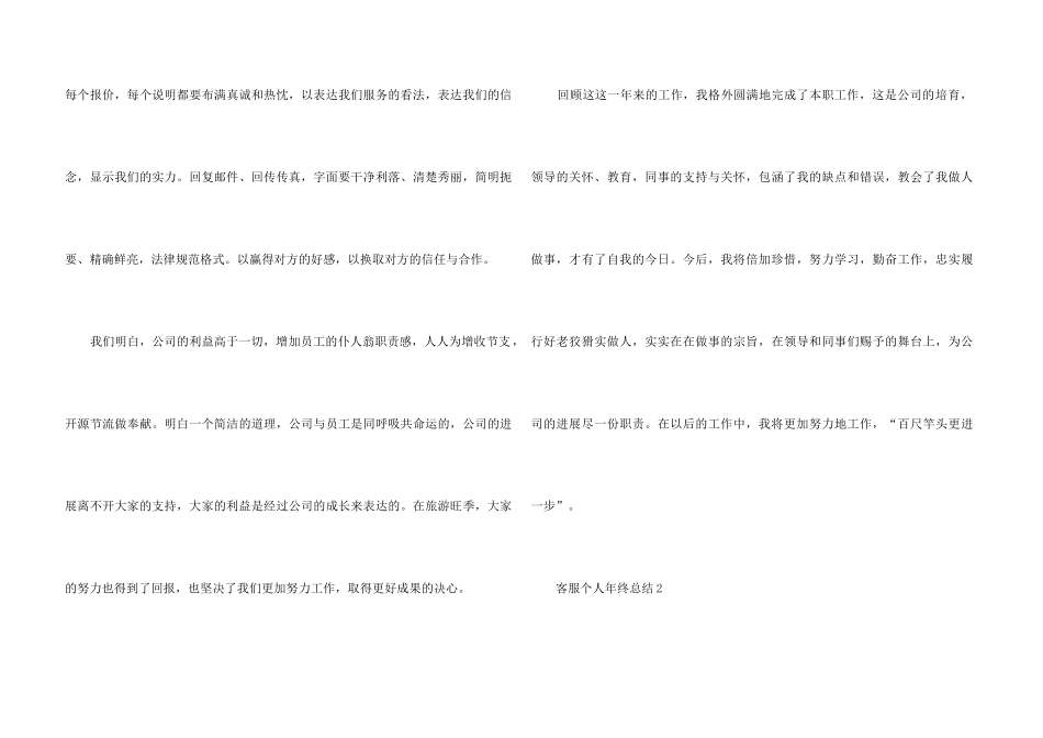 2024客服个人年终总结5篇_第3页