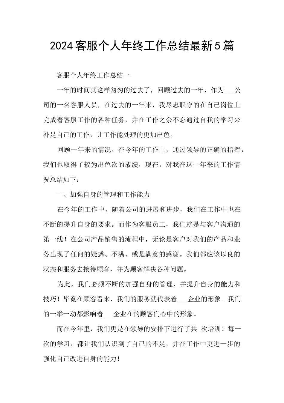 2024客服个人年终工作总结最新5篇_第1页