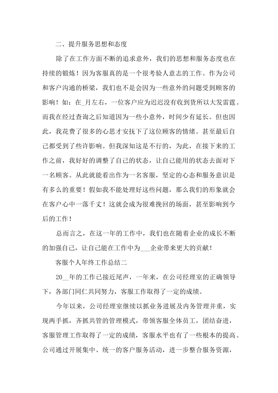 2024客服个人年终工作总结最新5篇_第2页