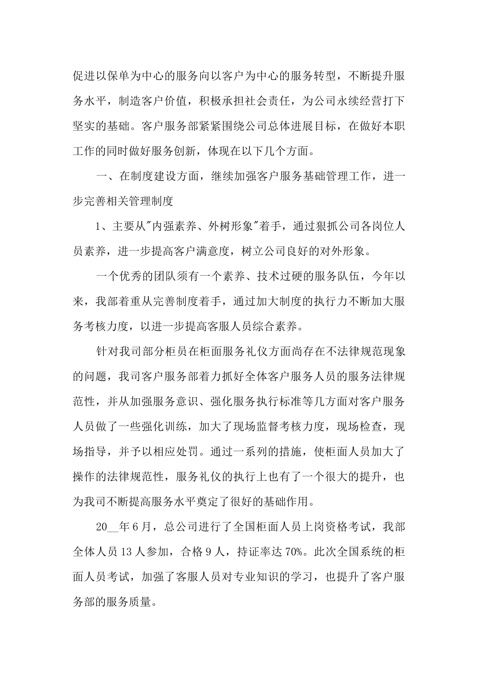 2024客服个人年终工作总结最新5篇_第3页