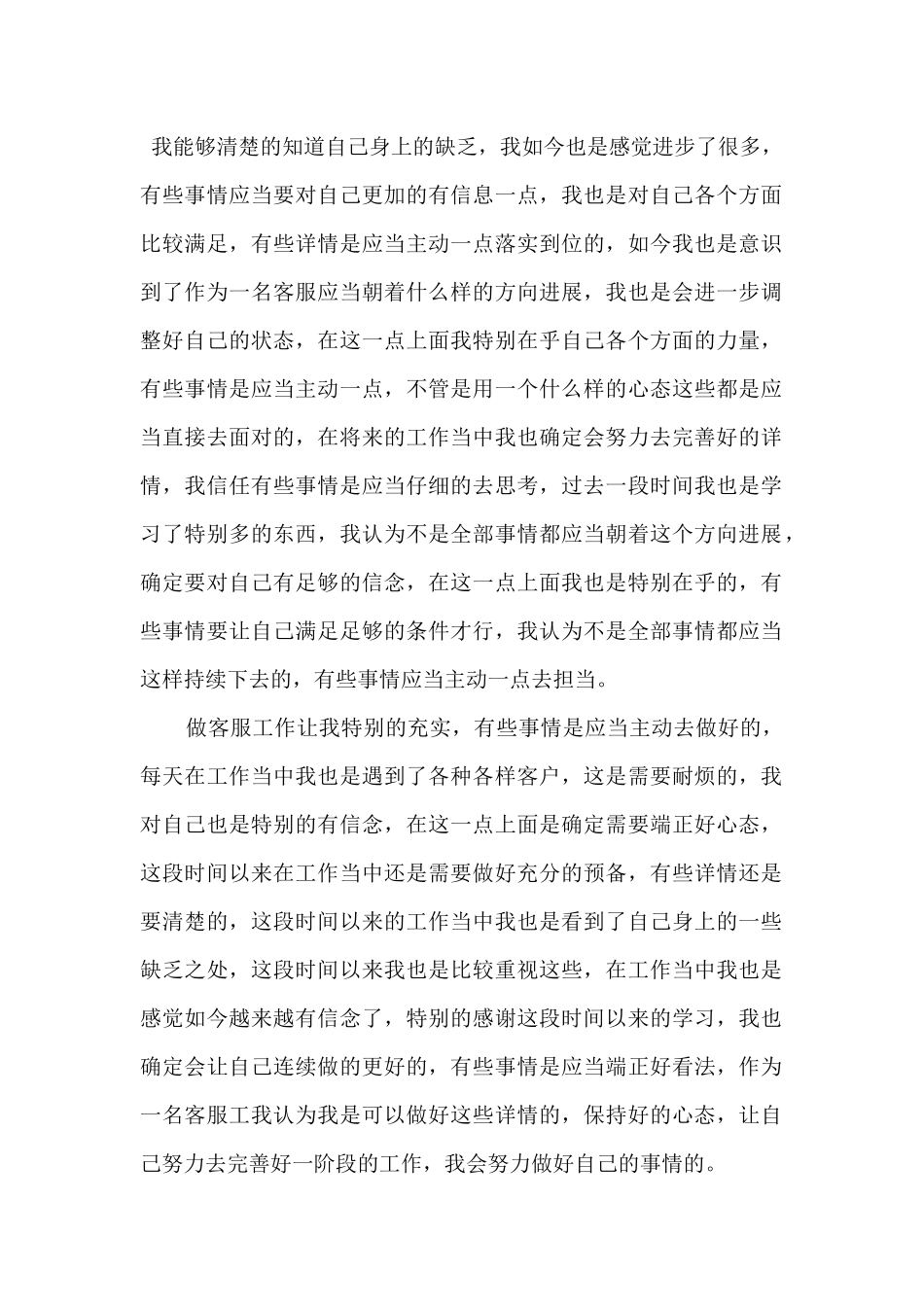 2024客服个人服务工作心得体会_第2页