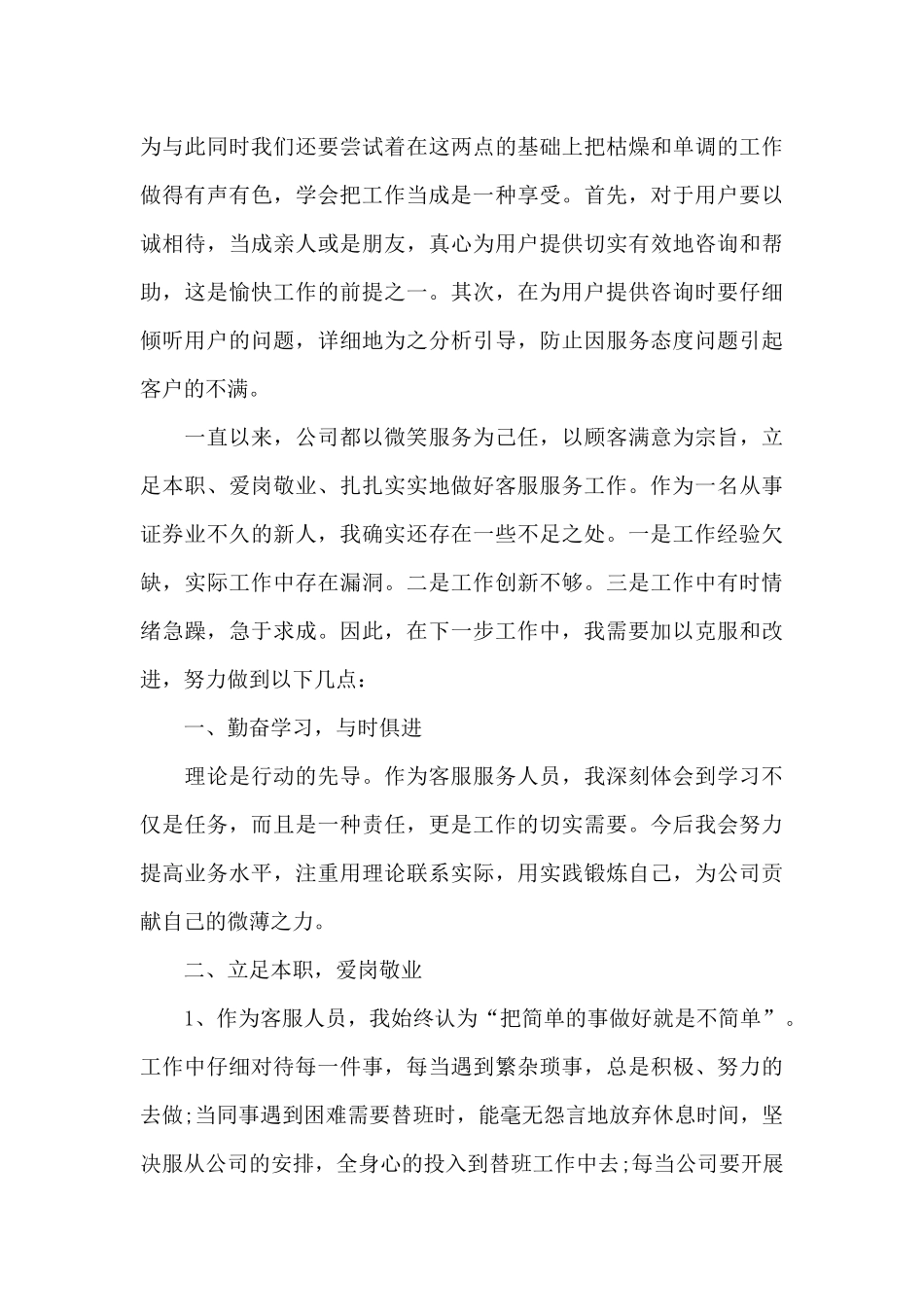 2024客服个人年终工作总结范文_第3页