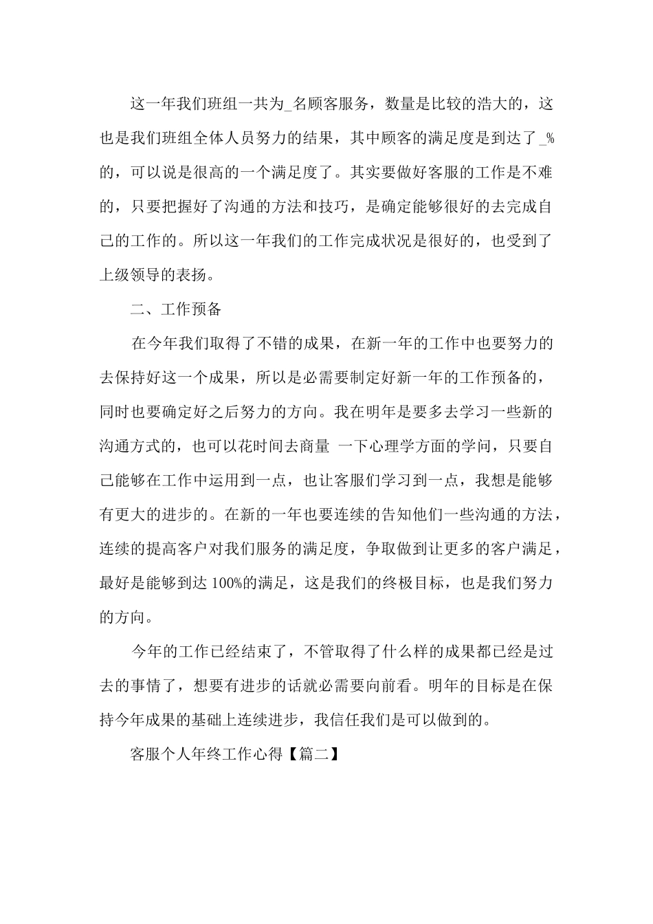 2024客服个人年终工作心得感受_第2页