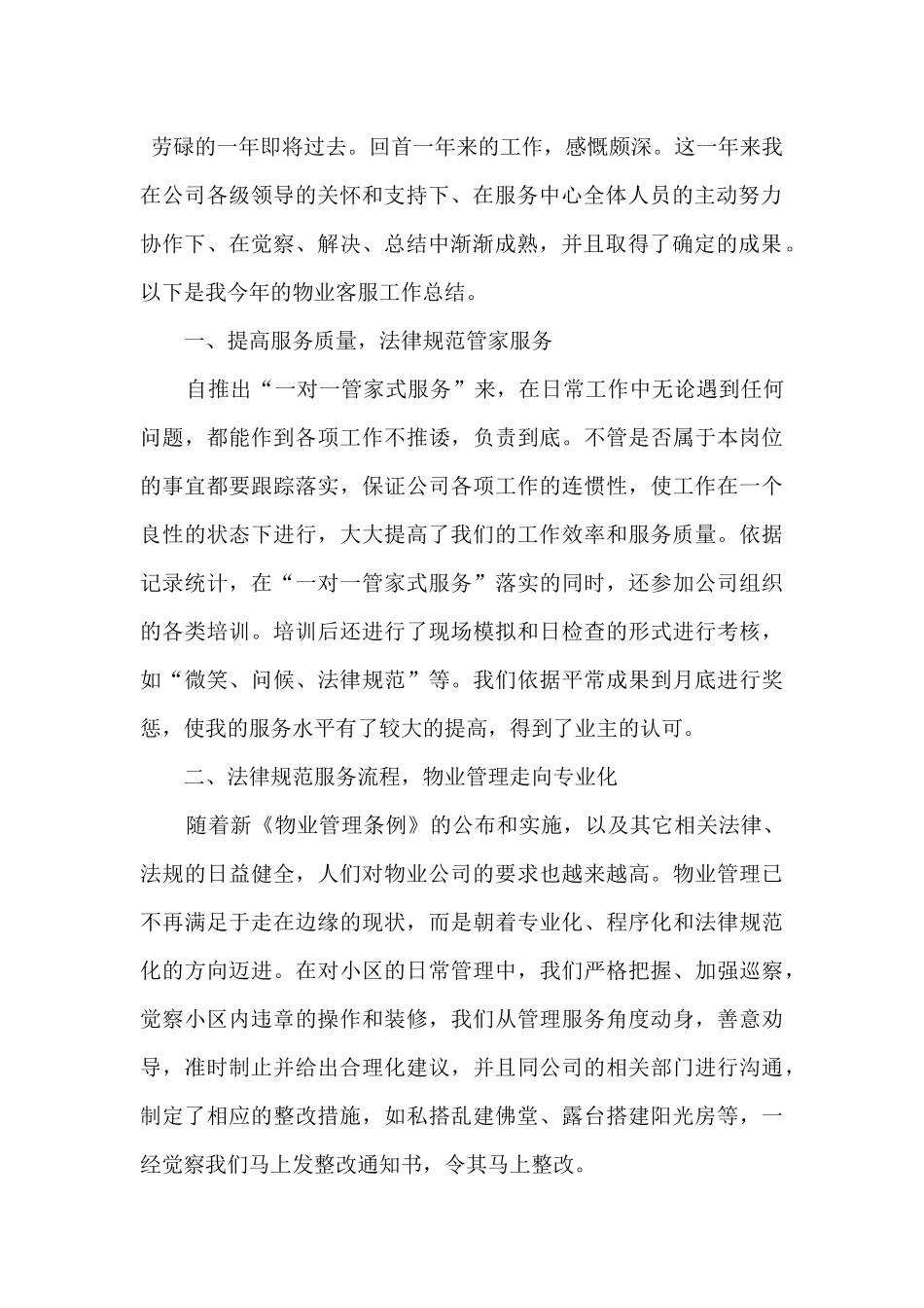 2024客服个人年终工作心得感受_第3页