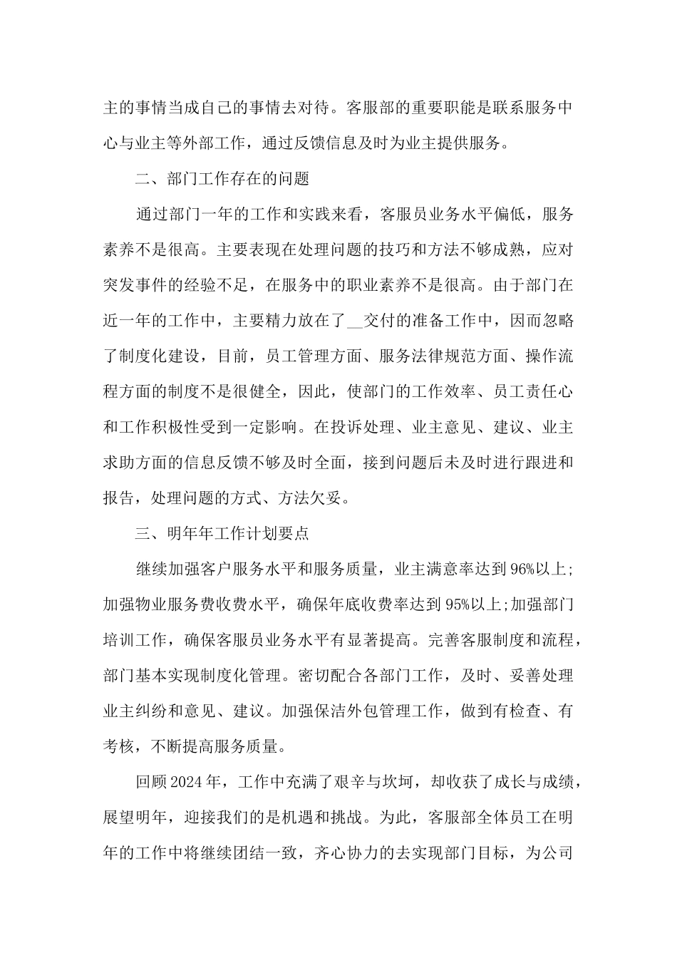 2024客服主管年终个人工作总结_第2页