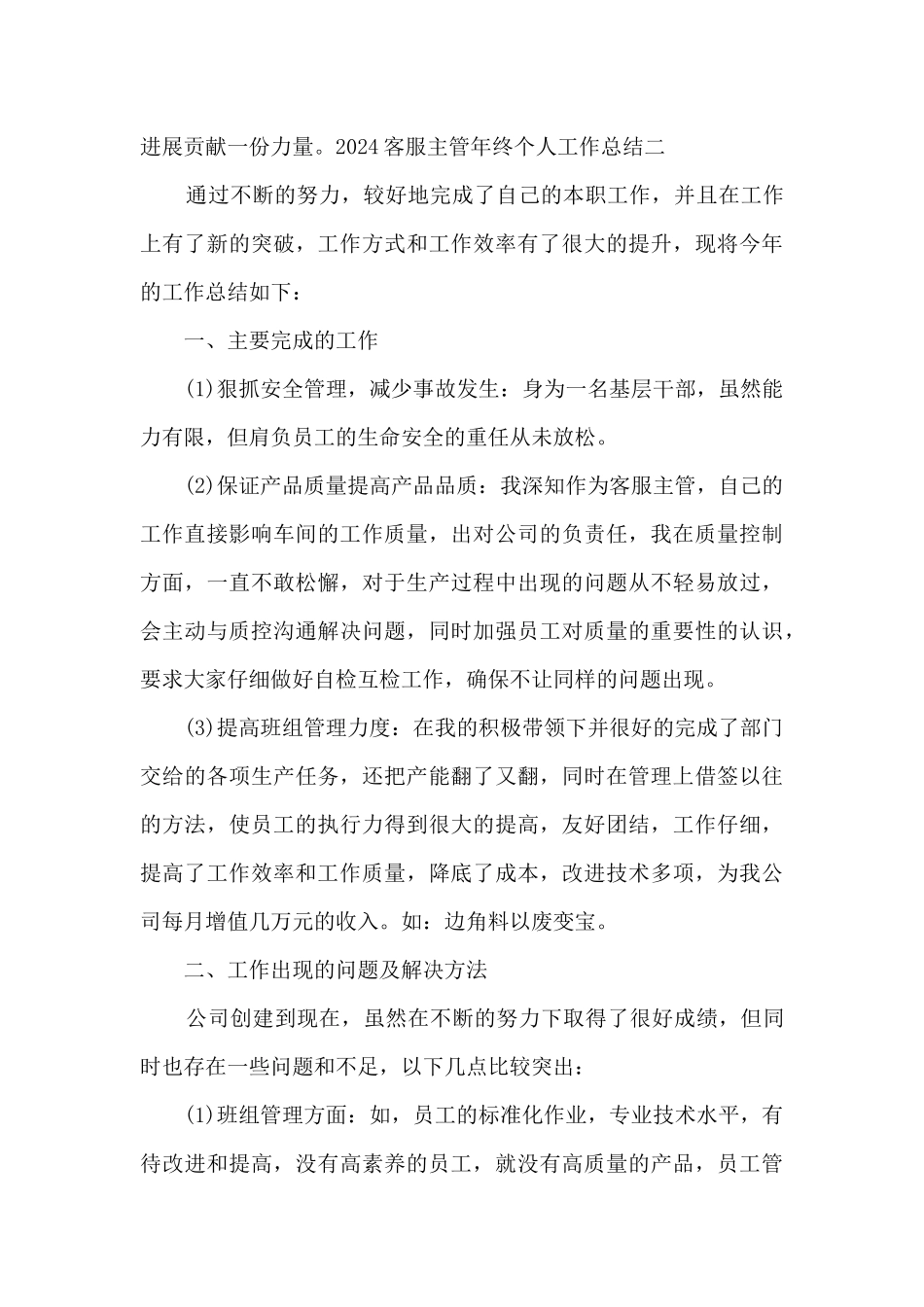 2024客服主管年终个人工作总结_第3页
