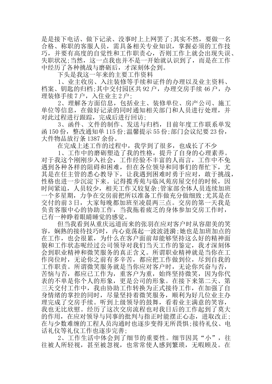 2024客服中心工作自我鉴定短文通用材料_第2页