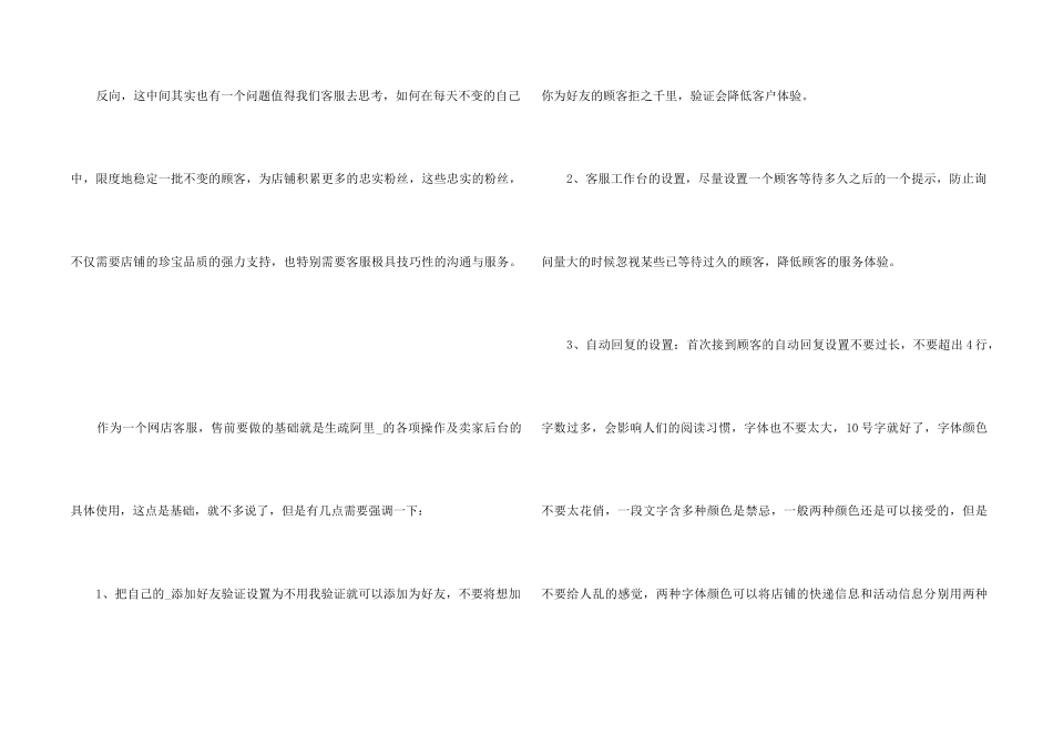 2024客服个人职位工作心得总结_第2页