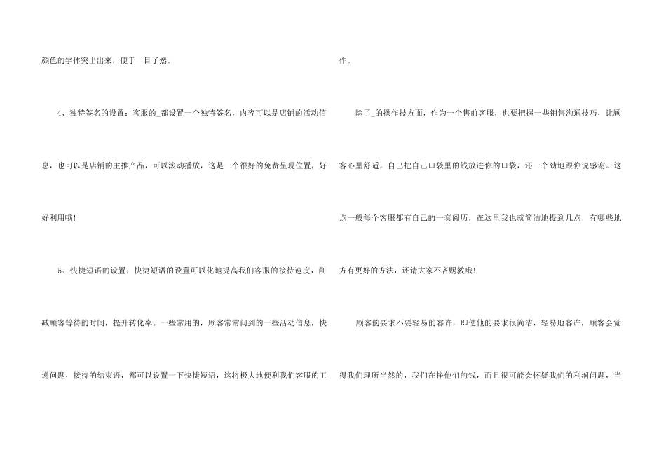 2024客服个人职位工作心得总结_第3页