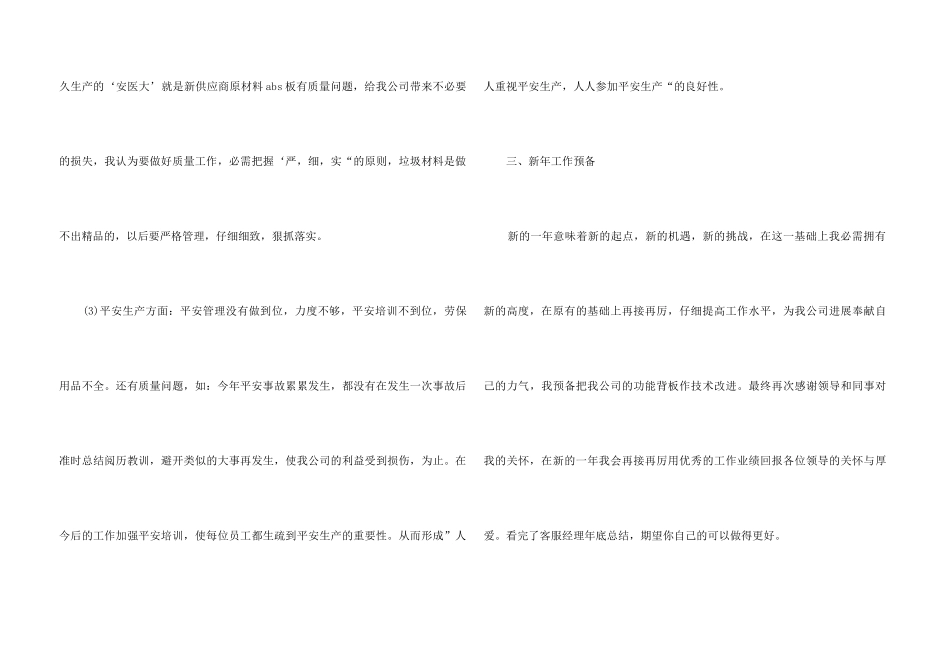 2024客服主管年终个人工作总结7篇_第3页