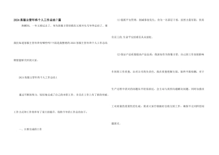 2024客服主管年终个人工作总结7篇