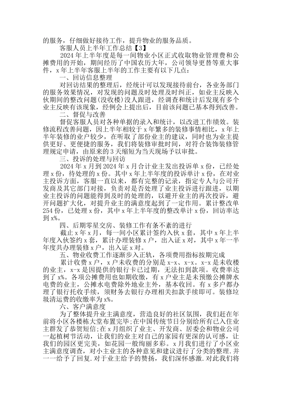 2024客服人员上半年工作总结5篇_第3页