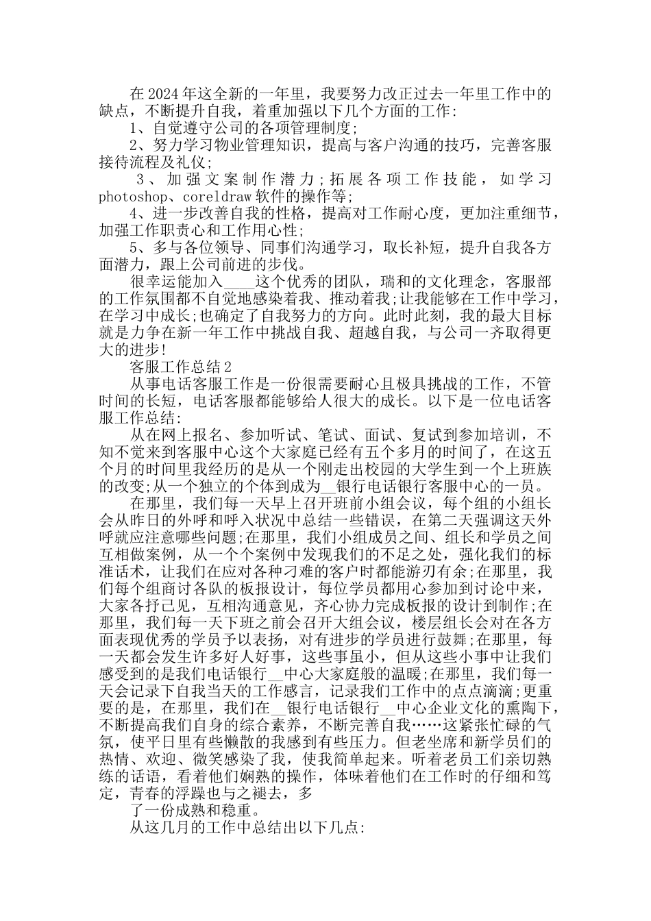 2024客服人员年末工作总结范文_第2页