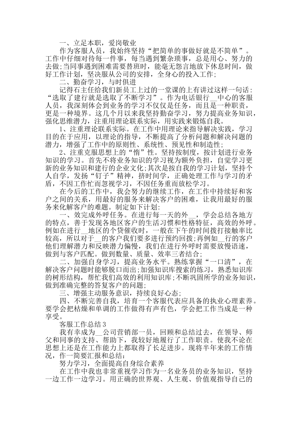 2024客服人员年末工作总结范文_第3页