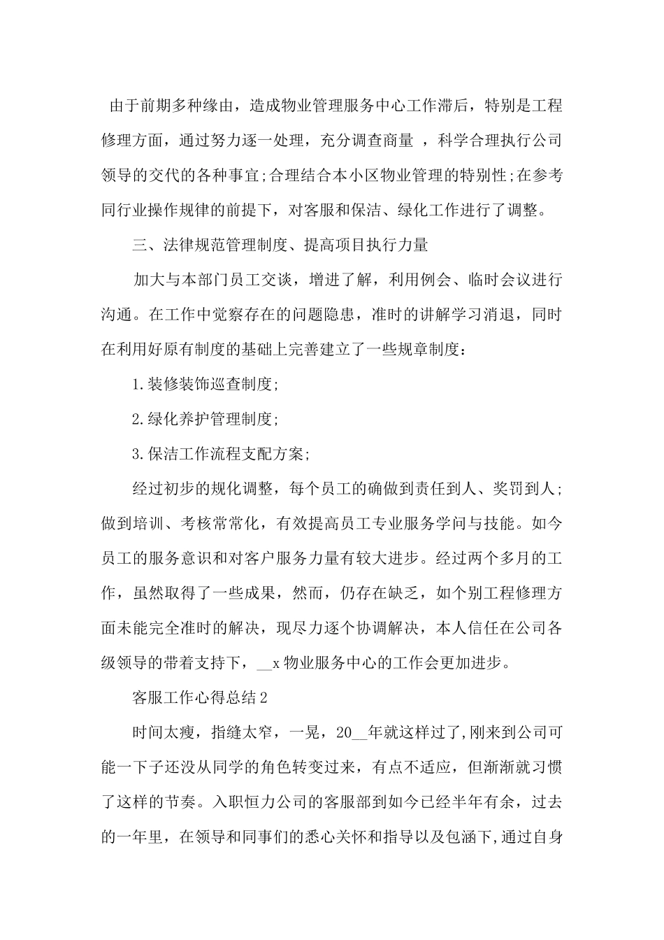 2024客服人员个人年度工作心得总结_第2页