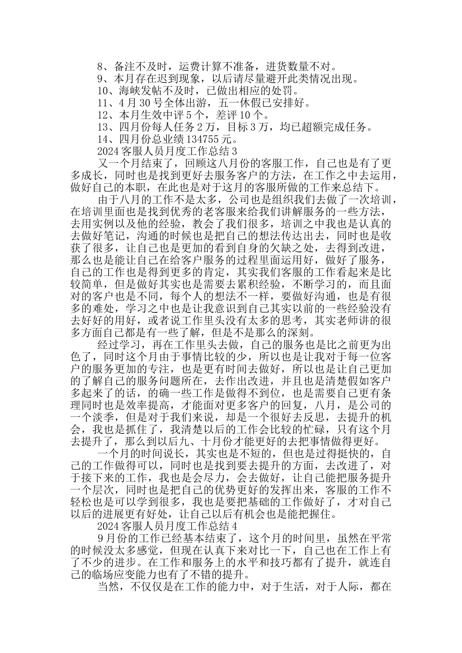 2024客服人员月度工作总结_第2页