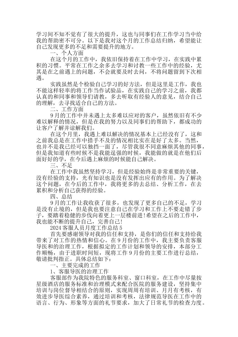 2024客服人员月度工作总结_第3页