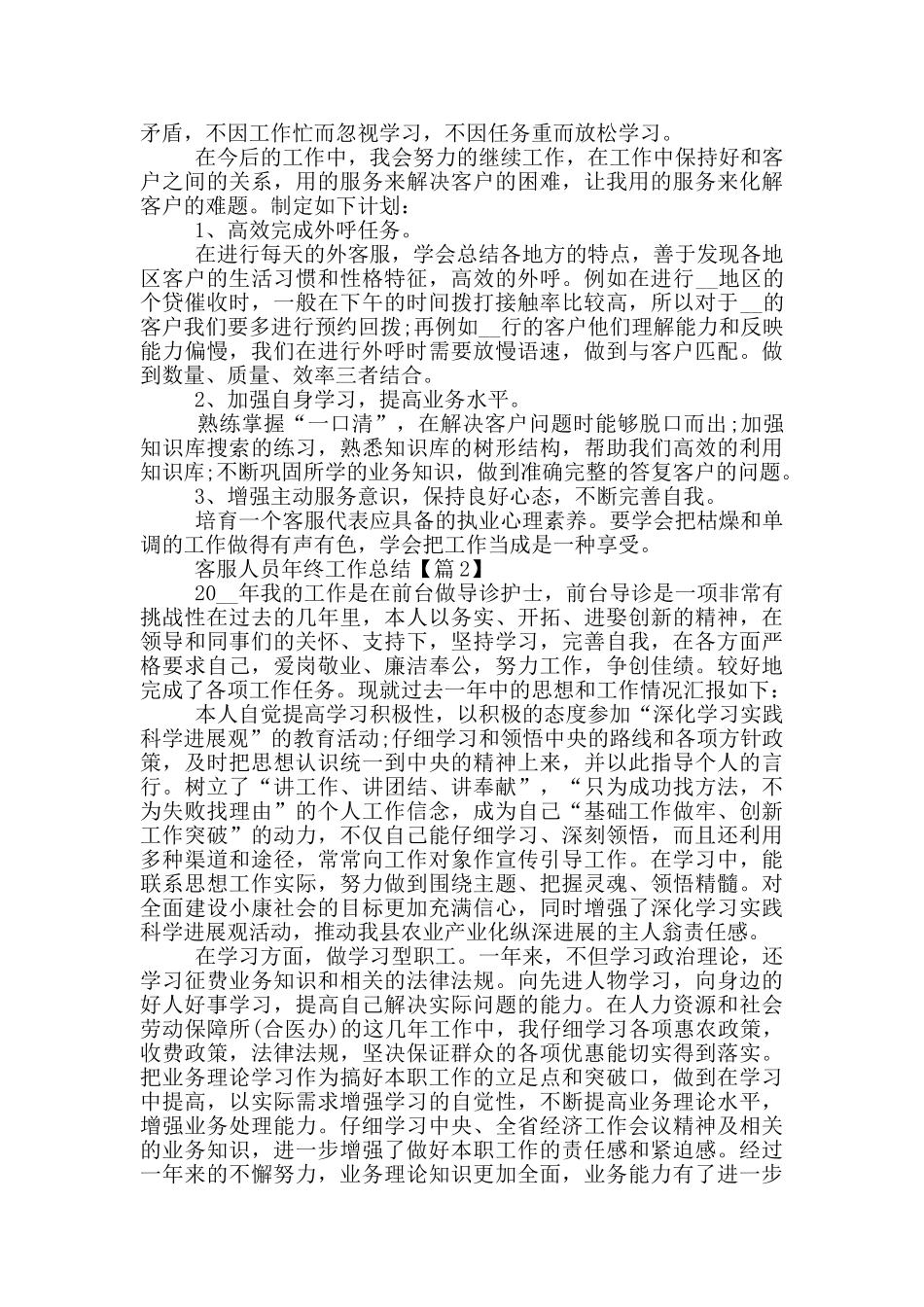 2024客服人员年终工作总结通用_第2页