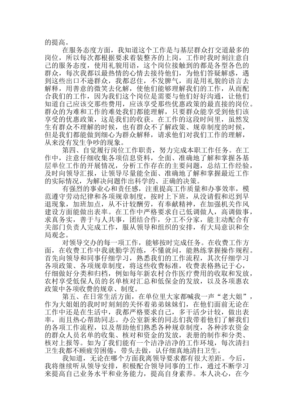 2024客服人员年终工作总结通用_第3页