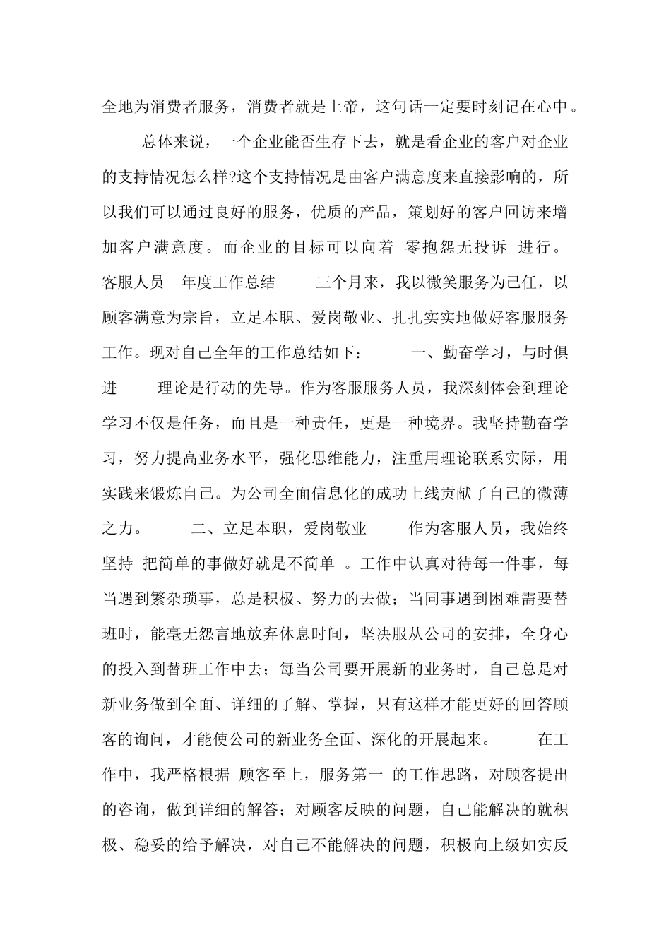 2024客服人员月度个人工作总结五篇_第2页