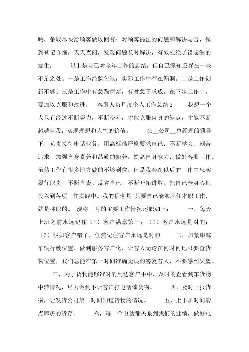 2024客服人员月度个人工作总结五篇_第3页