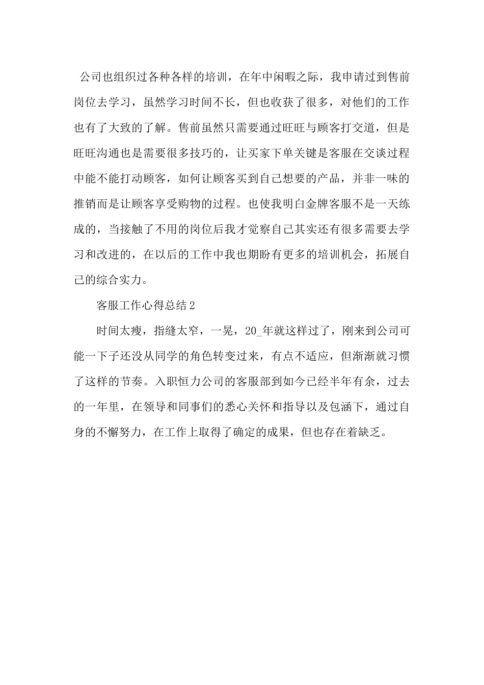 2024客服人员的年终工作总结心得_第2页