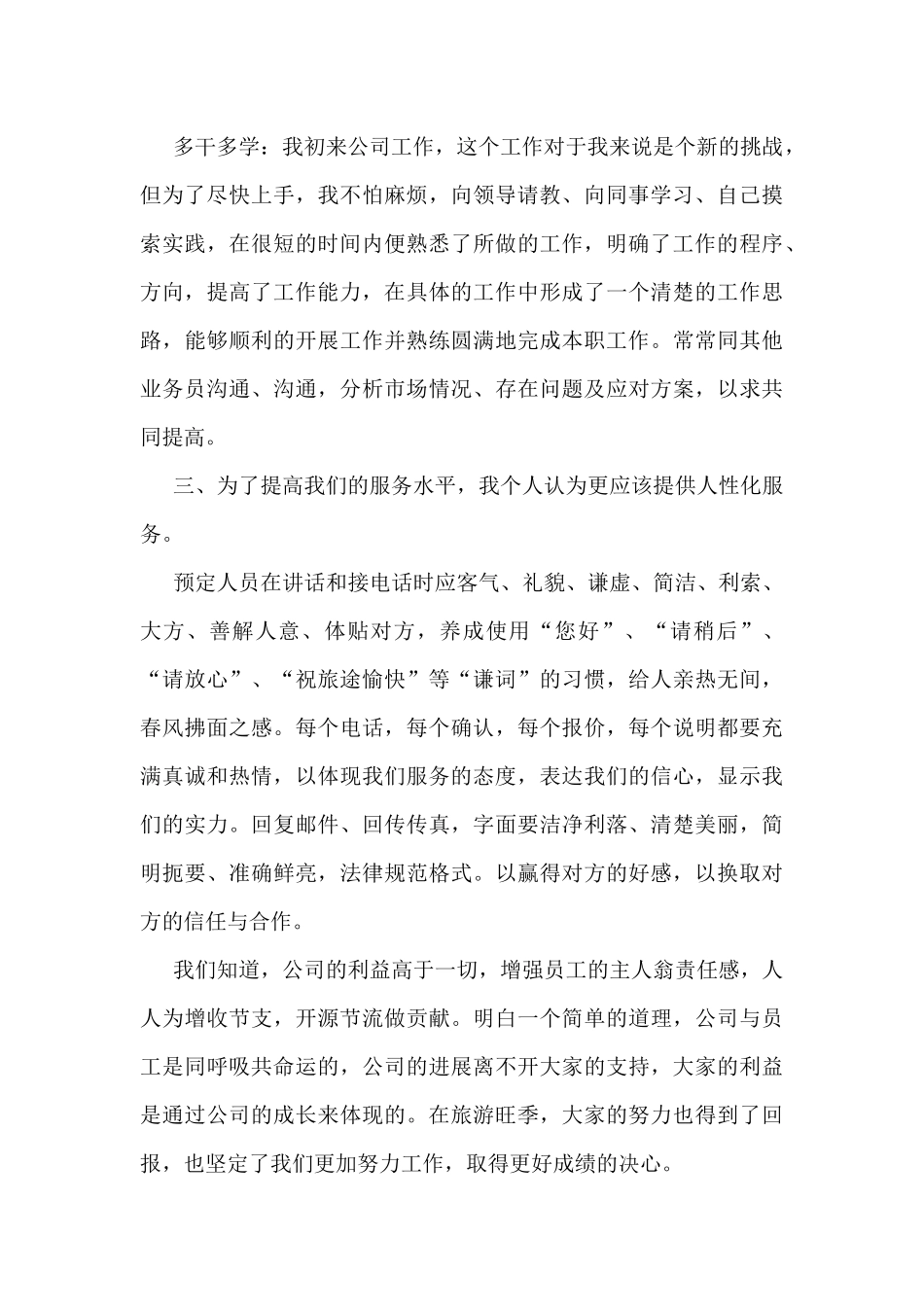 2024客服员工个人工作总结大全10篇_第3页