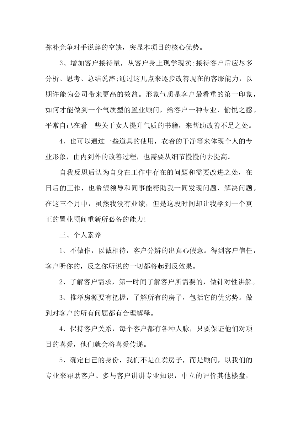2024客服优质服务心得大全_第2页