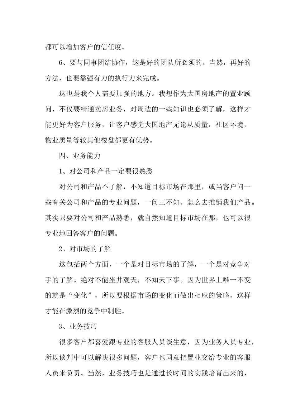 2024客服优质服务心得大全_第3页