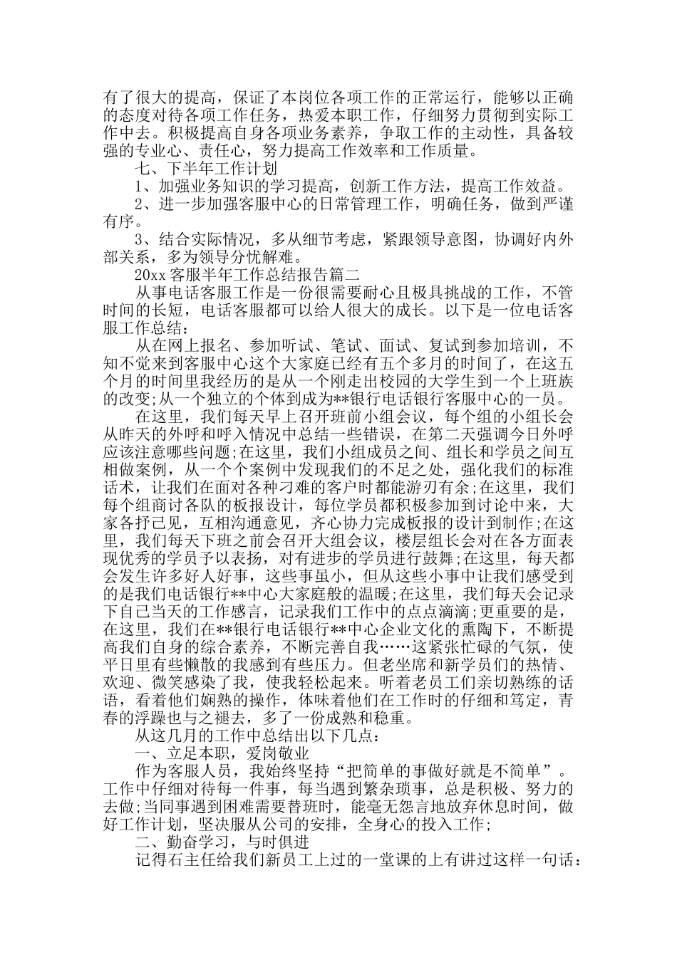 2024客服半年工作总结报告_第2页