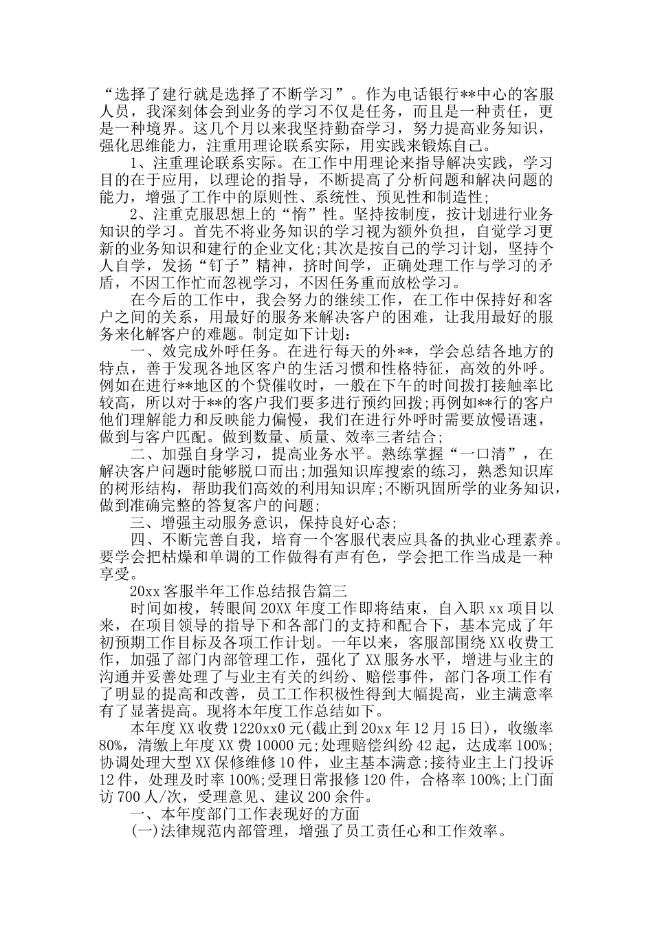 2024客服半年工作总结报告_第3页