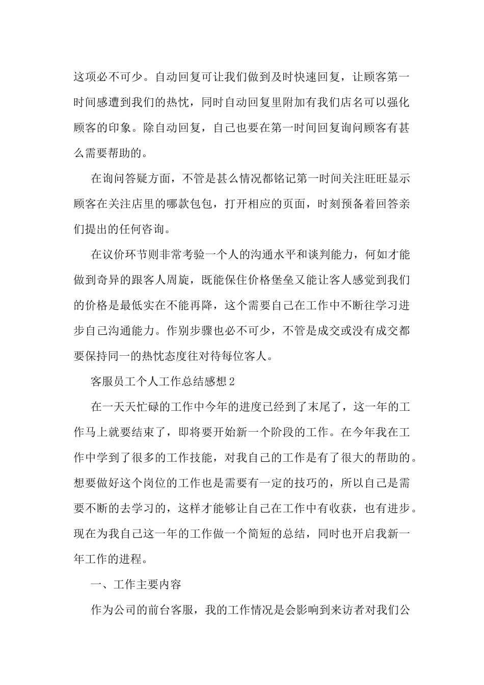 2024客服员工个人工作总结感想10篇_第2页