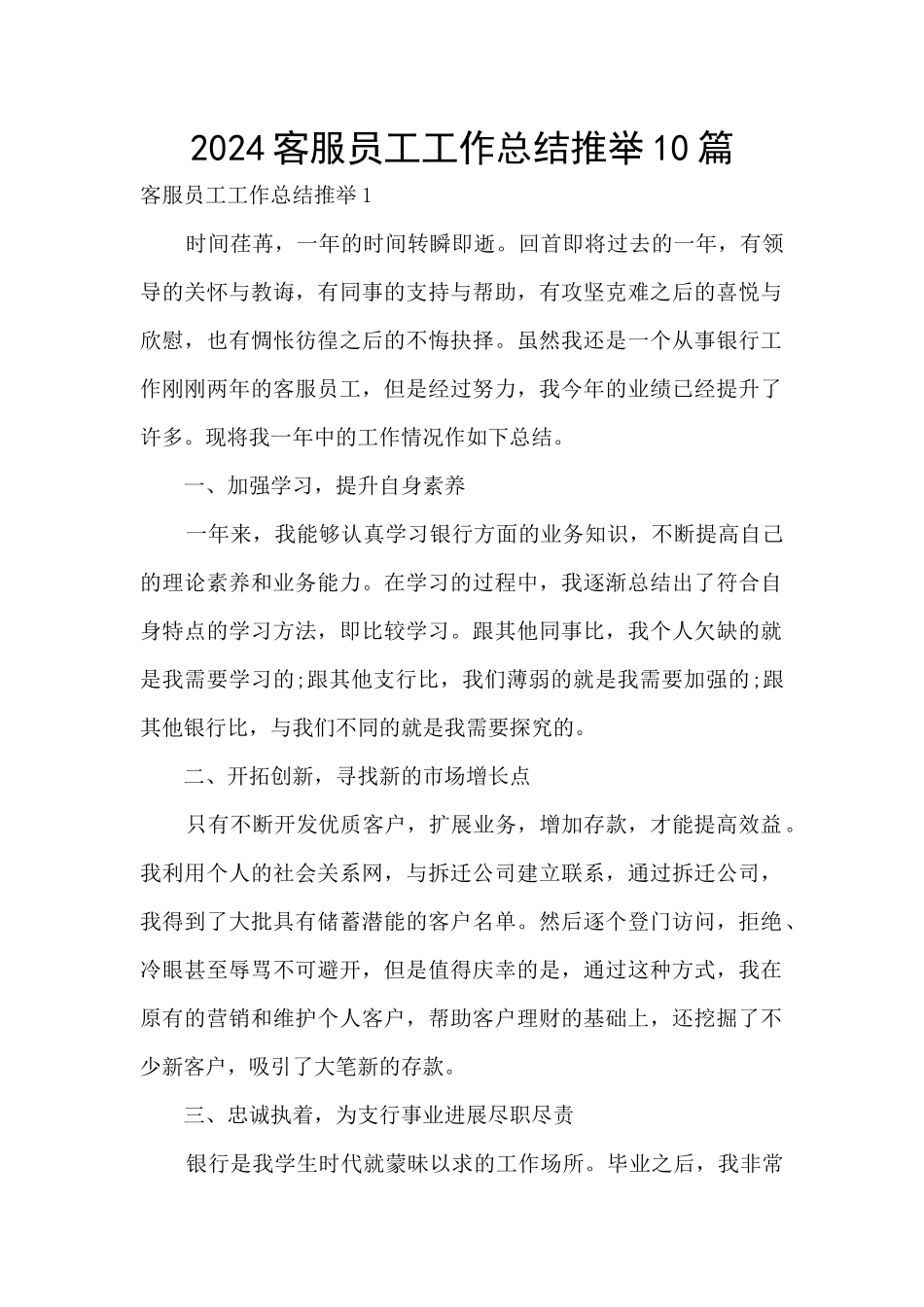 2024客服员工工作总结推荐10篇_第1页