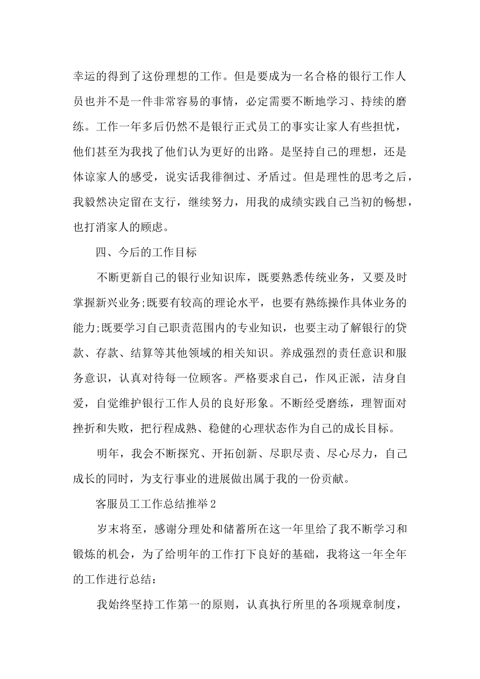 2024客服员工工作总结推荐10篇_第2页