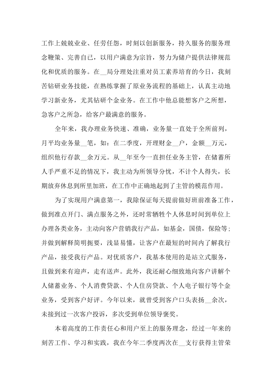 2024客服员工工作总结推荐10篇_第3页