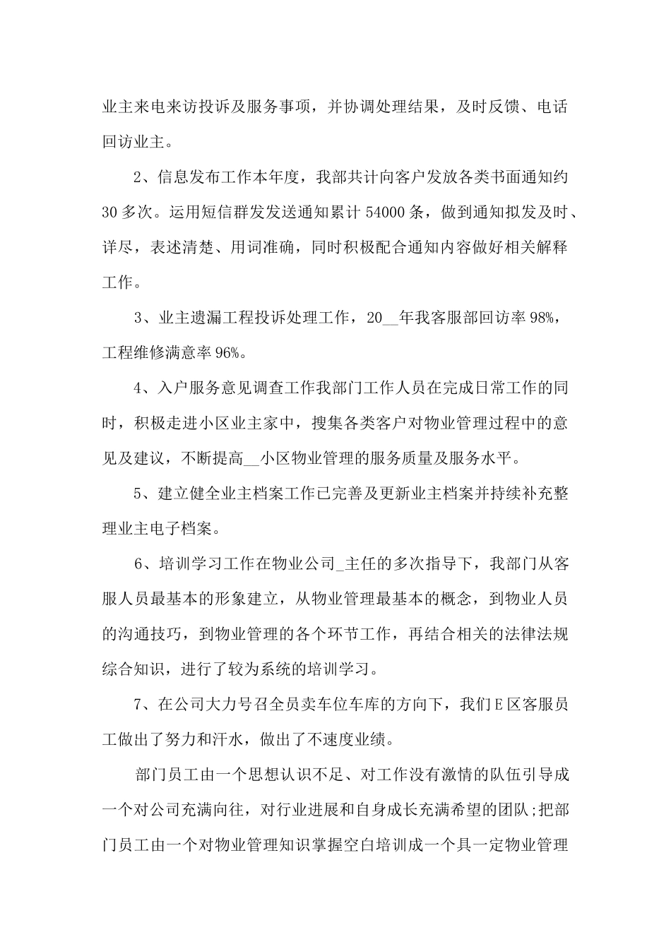 2024客服员工年度工作总结大全10篇_第2页