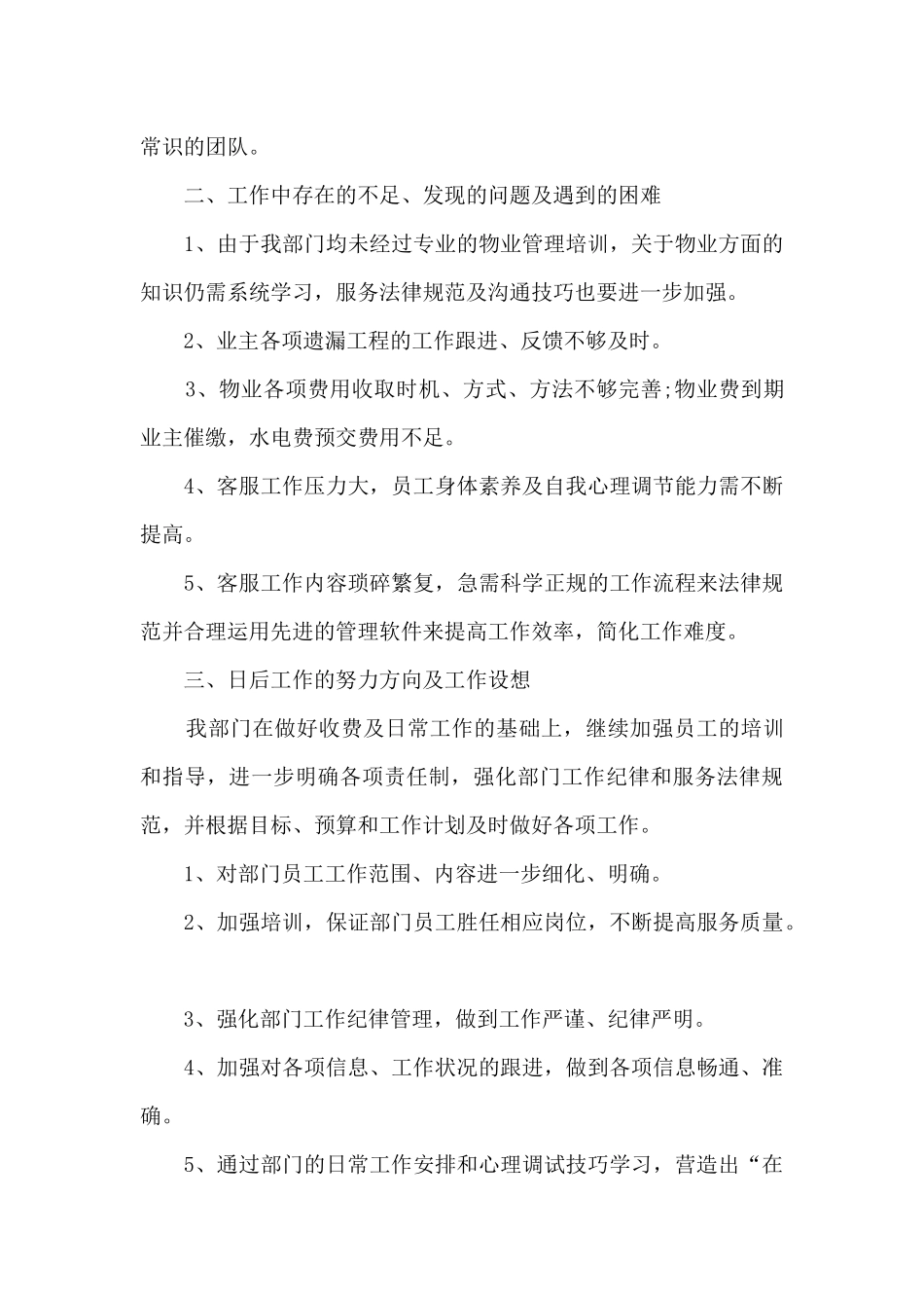 2024客服员工年度工作总结大全10篇_第3页