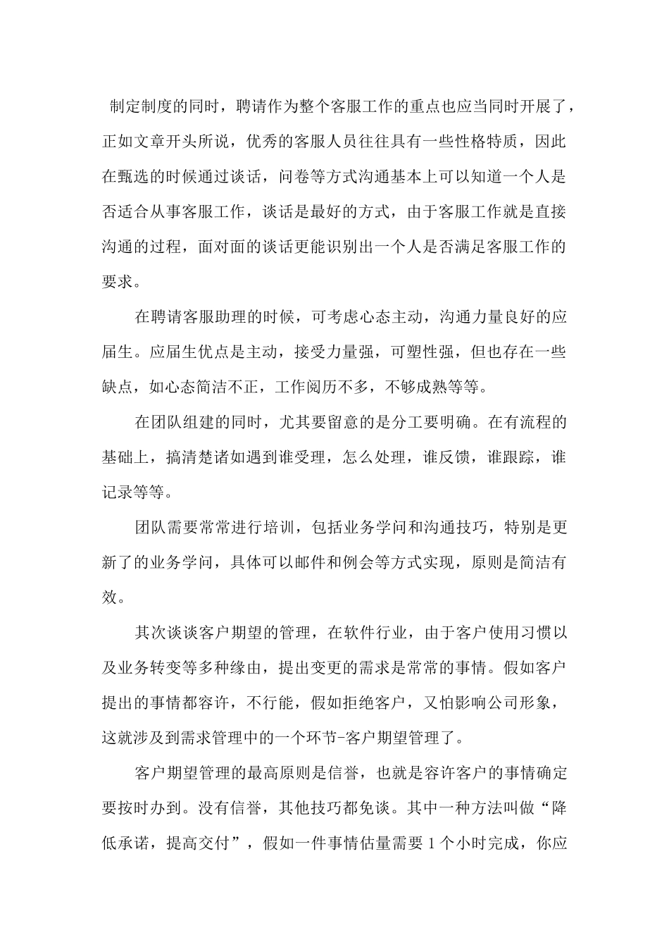 2024客服岗位个人培训心得体会5篇_第2页