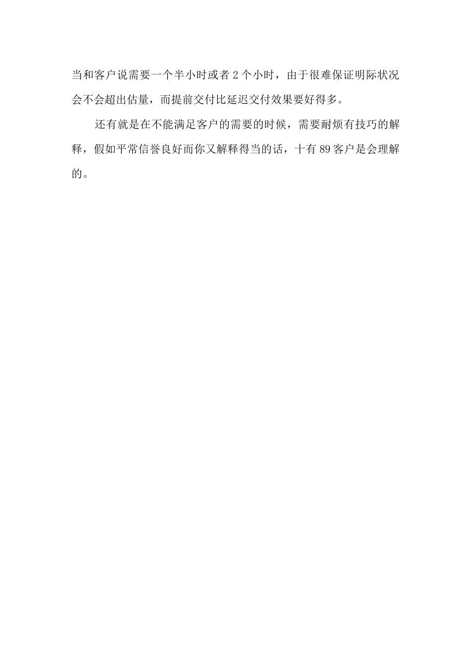 2024客服岗位个人培训心得体会5篇_第3页