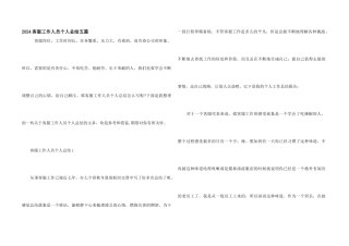 2024客服工作人员个人总结五篇