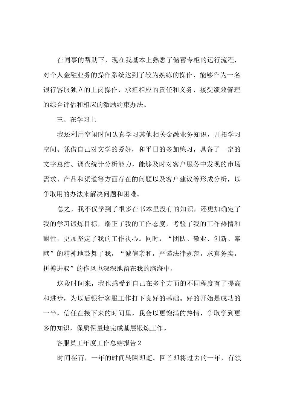 2024客服员工年度工作总结报告10篇_第2页