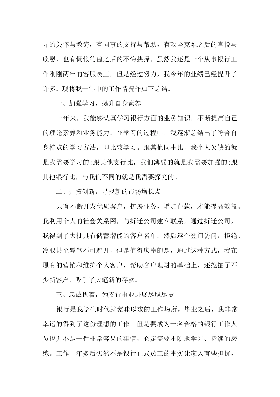 2024客服员工年度工作总结报告10篇_第3页