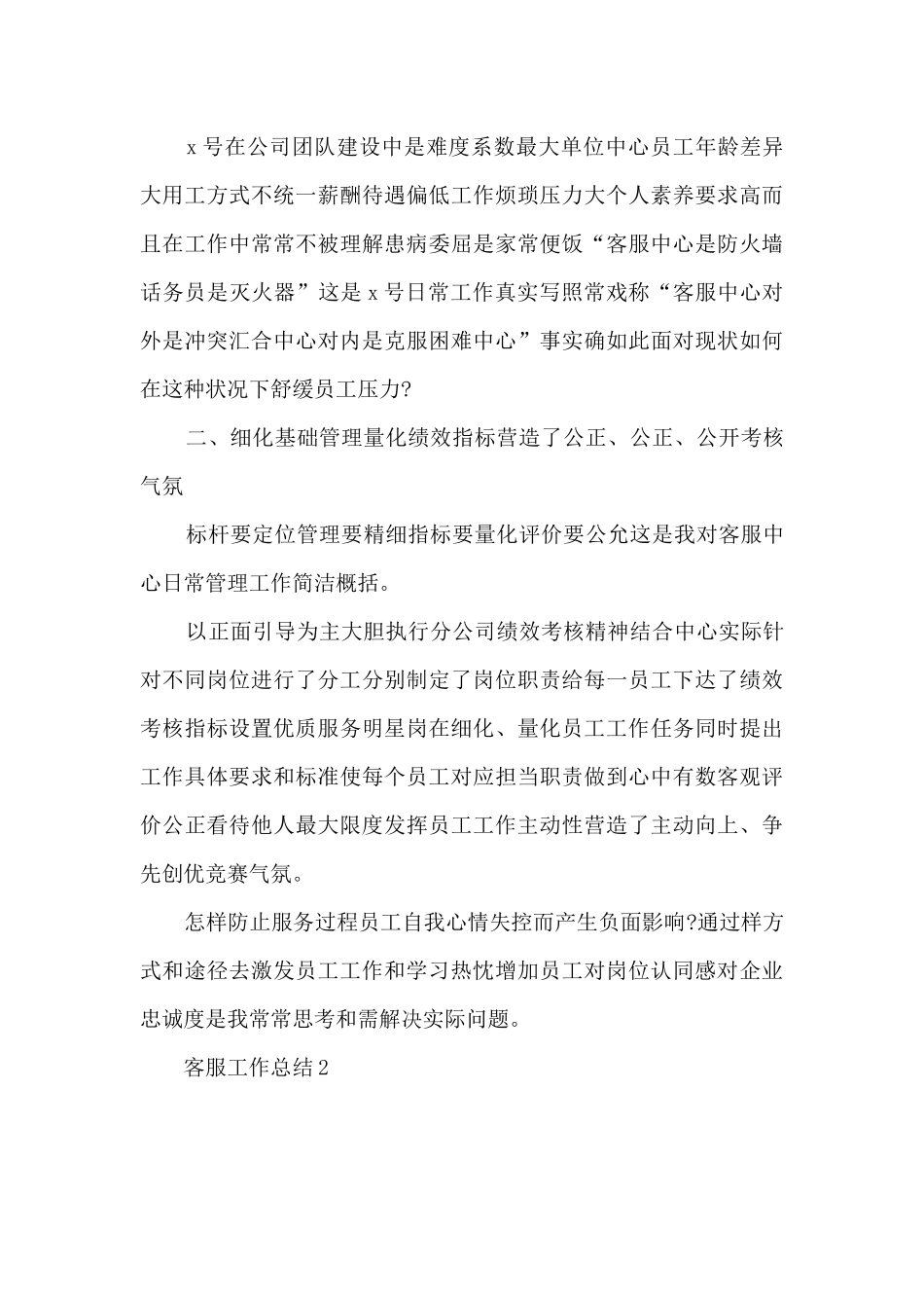 2024客服岗位工作总结模板_第2页