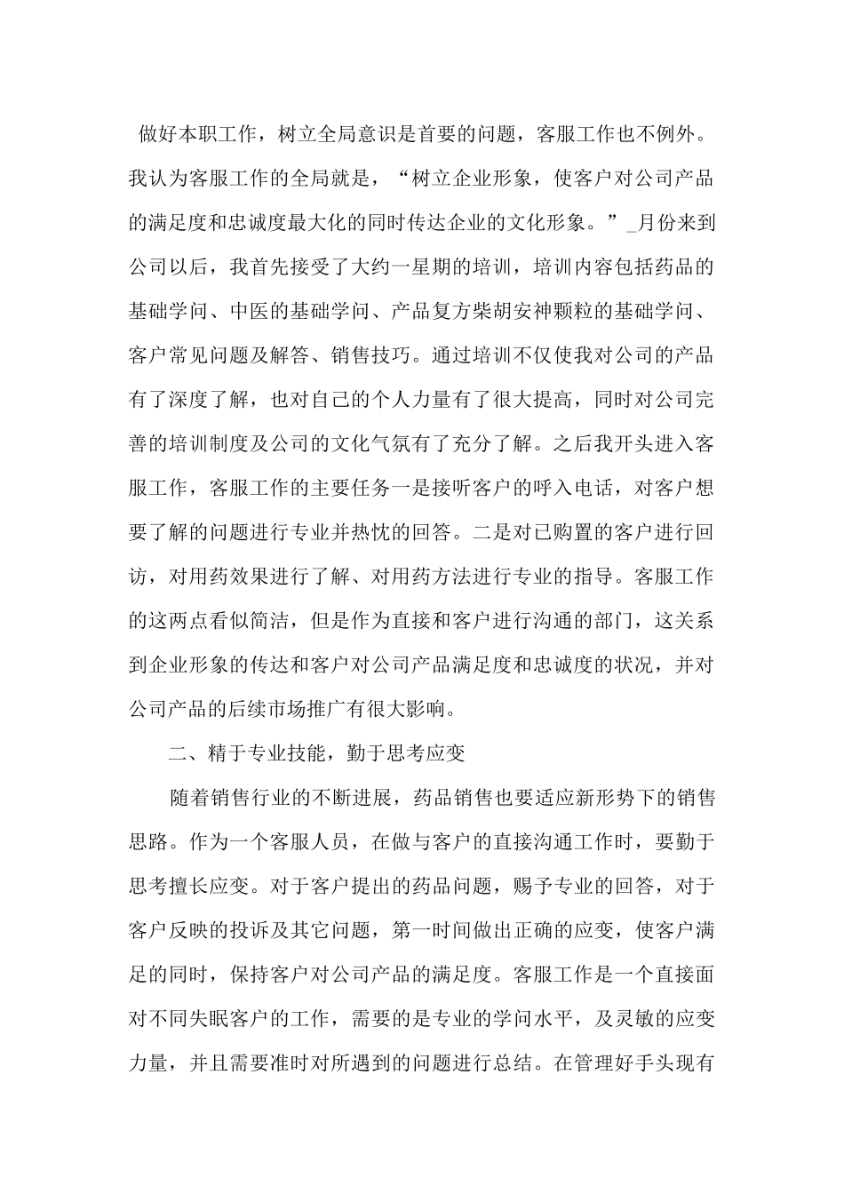 2024客服工作心得体会及收获_第2页