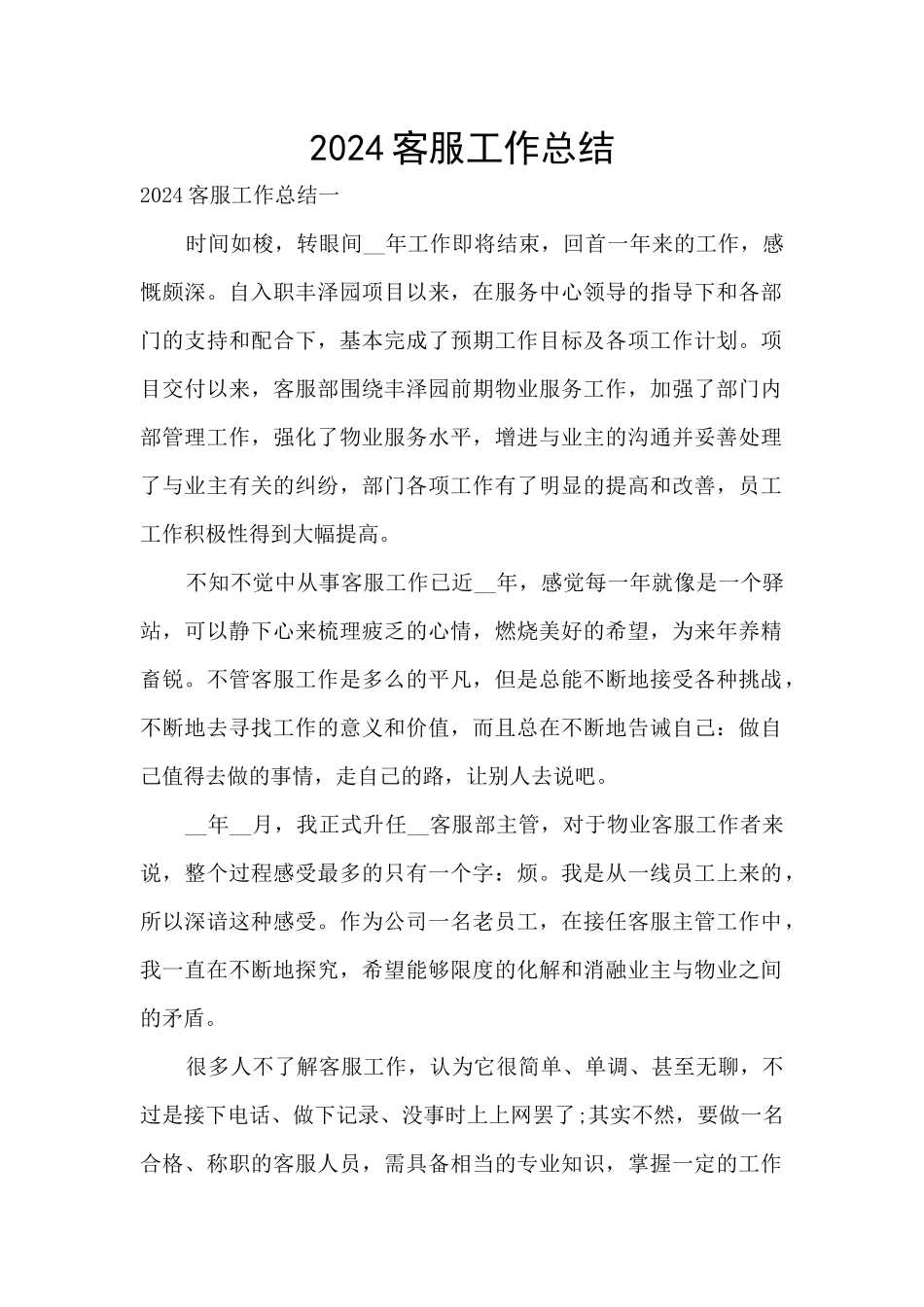 2024客服工作总结_第1页
