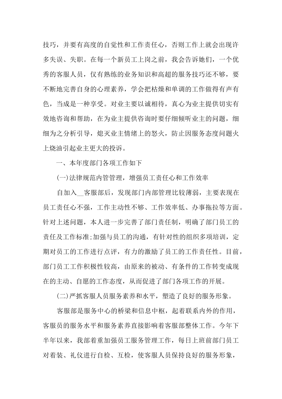 2024客服工作总结_第2页