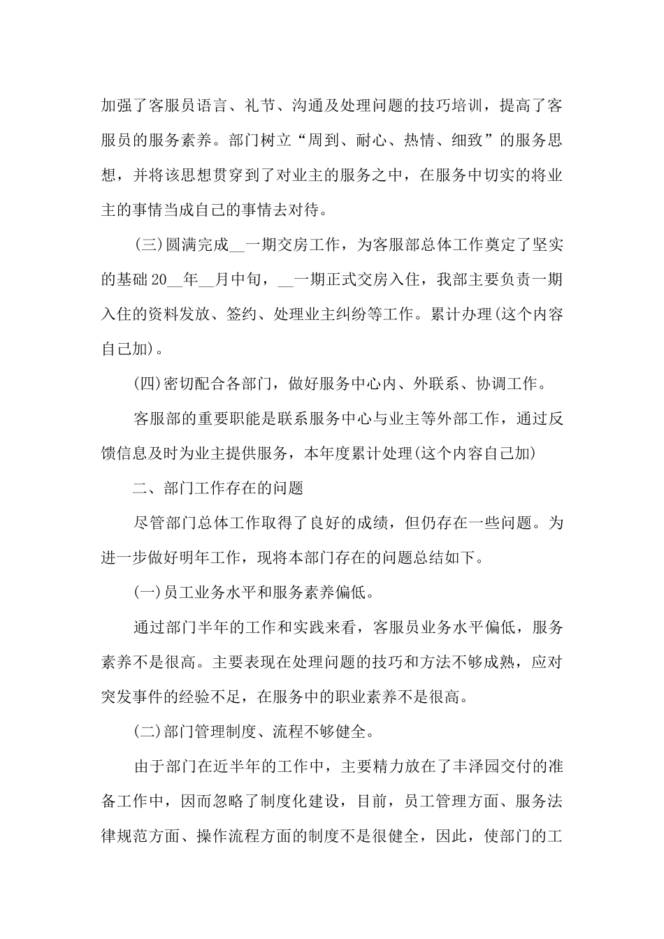 2024客服工作总结_第3页